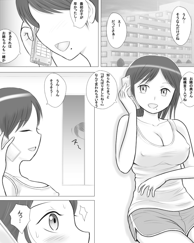 [ドリチンワークス] 妻の妹が実子とのセックスに溺れるようです。