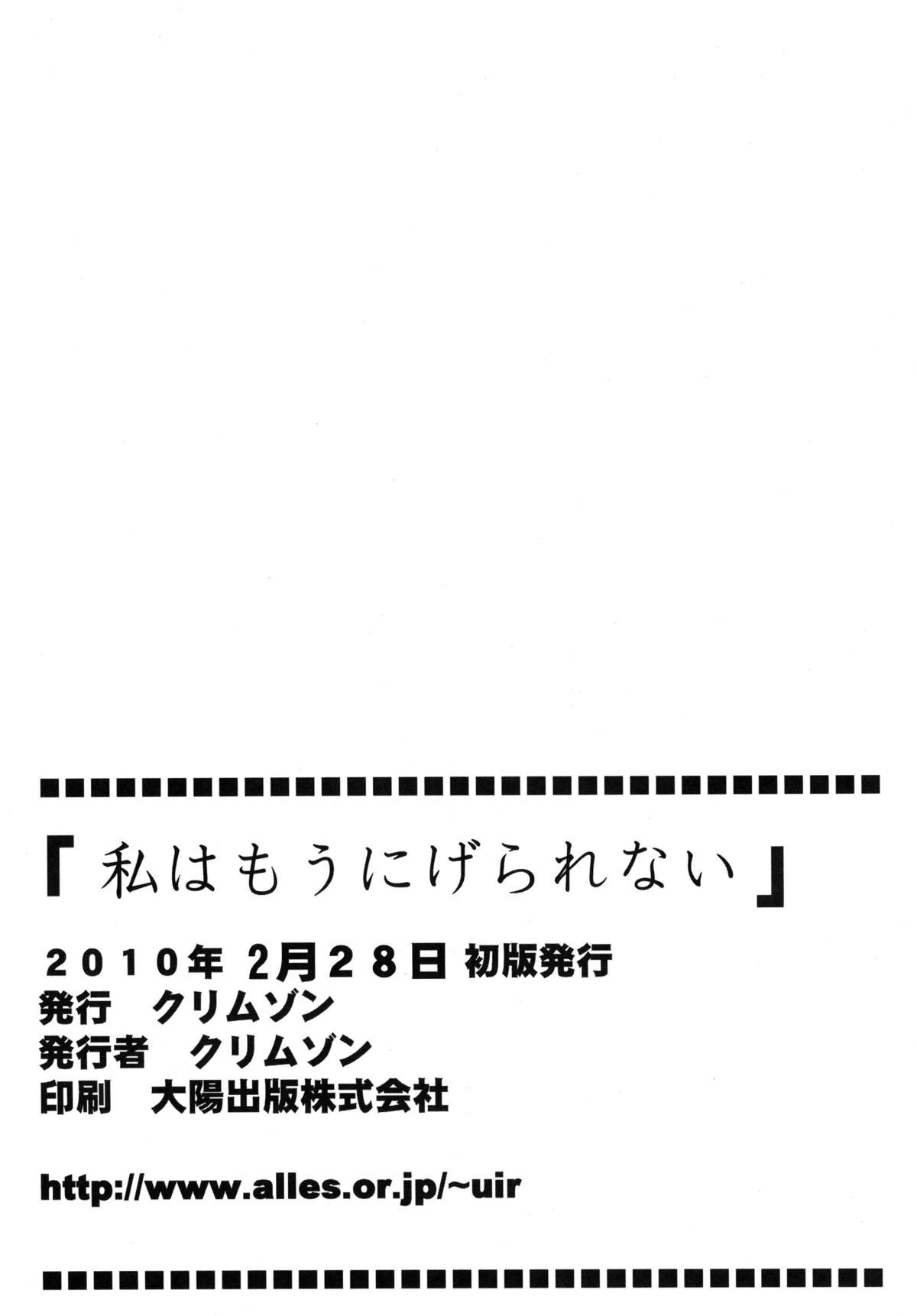 [クリムゾン (カーマイン)] 私はもう逃げられない (ファイナルファンタジー XIII) [DL版]