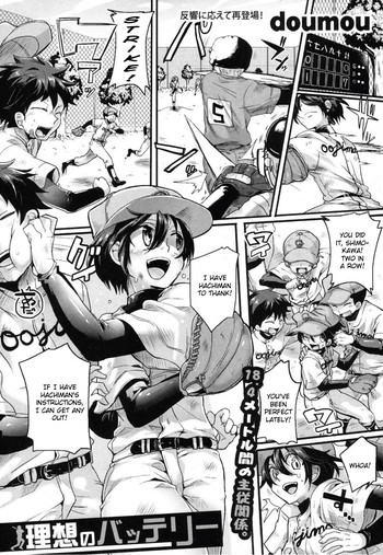 [doumou] 理想のバッテリー (COMIC 真激 2012年6月号) [英訳]