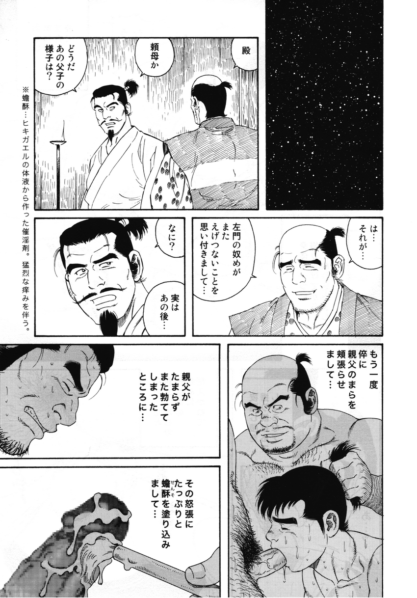 【田亀源五郎】地獄の父と息子