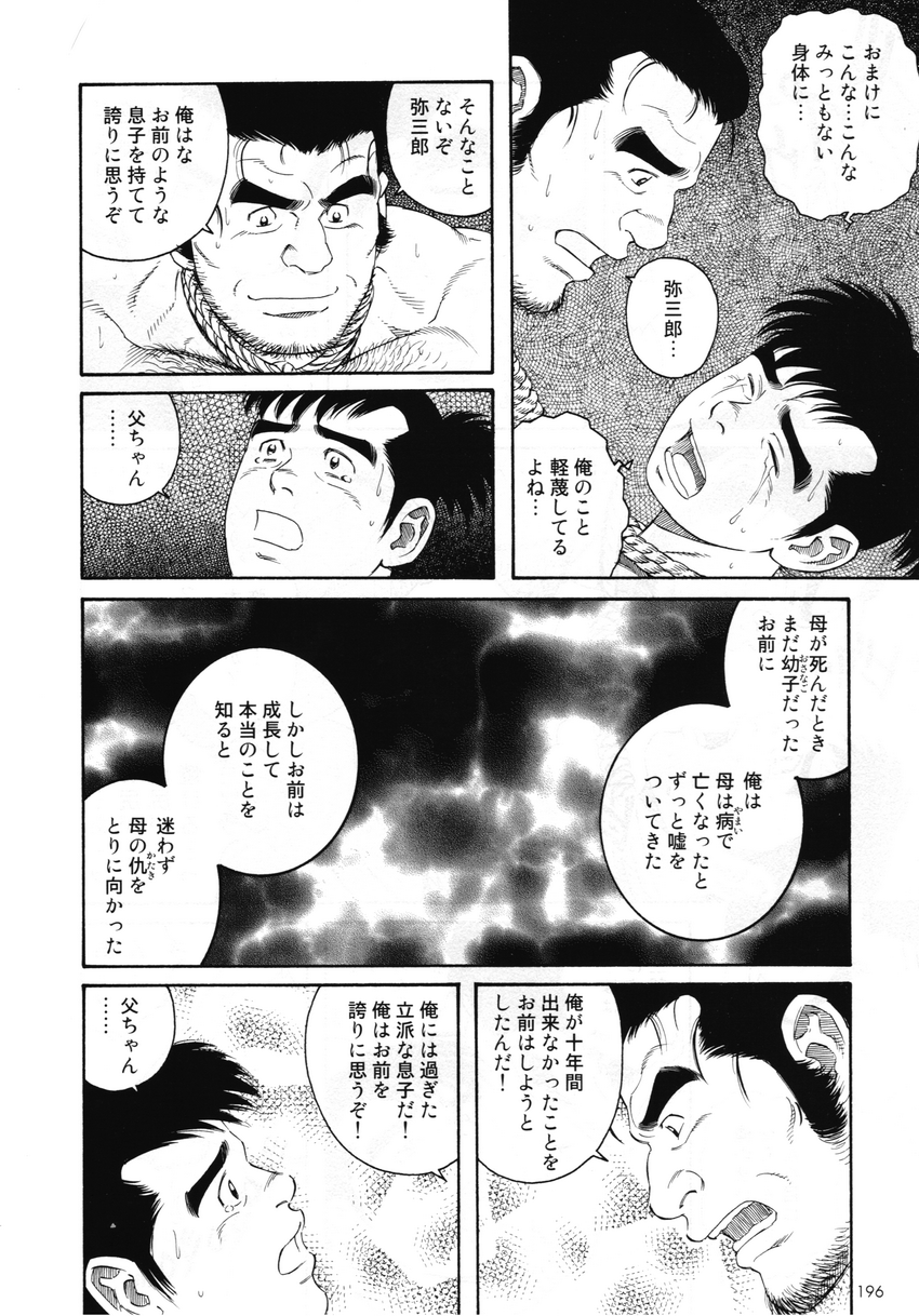 【田亀源五郎】地獄の父と息子