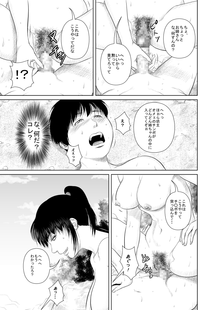 [裏ドラ満貫] ある日くノ一のお姉さんの水浴びをのぞいていたら・・・