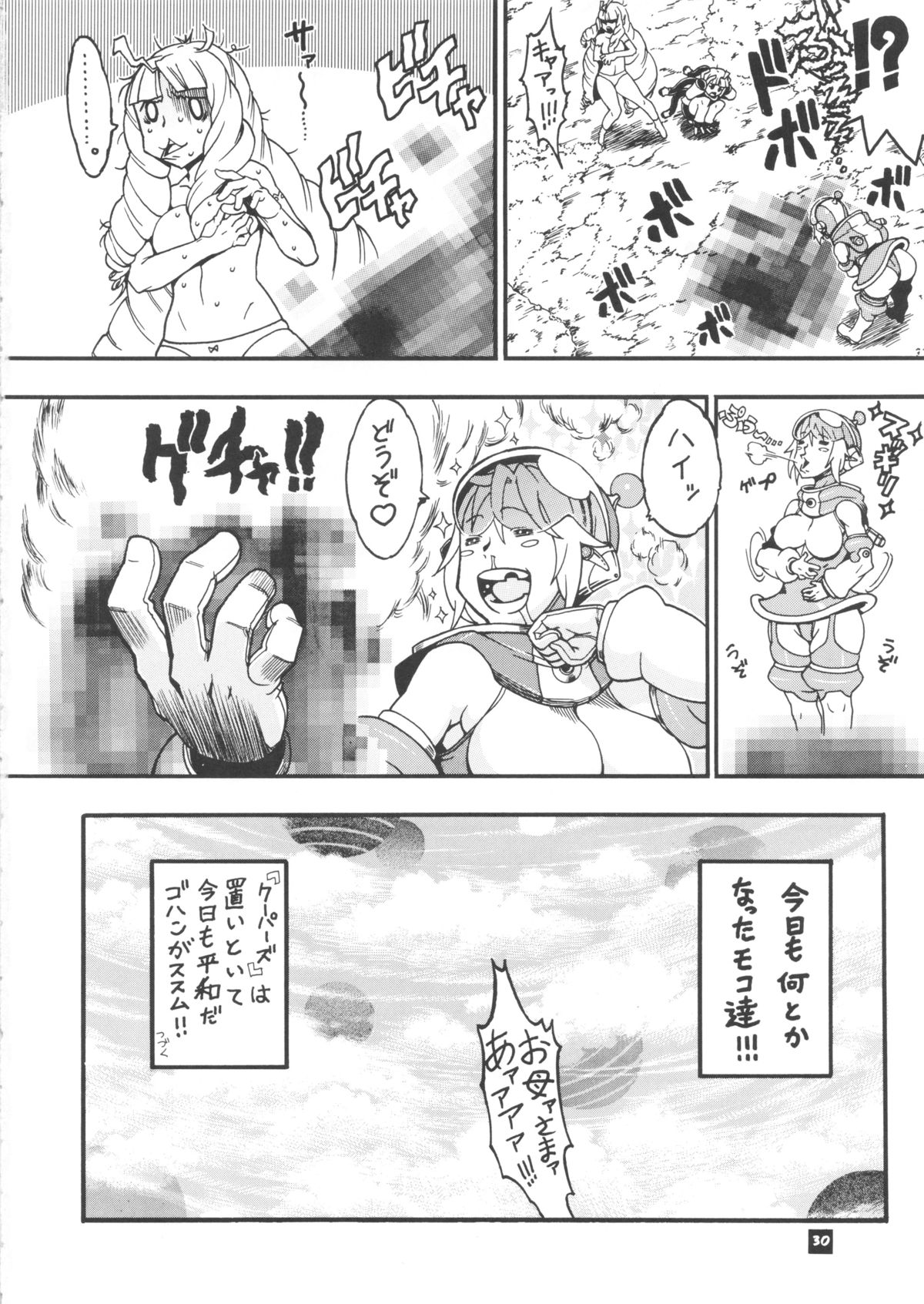 [三原色堂 (近里みちる)] スペースのすたるじあ 7