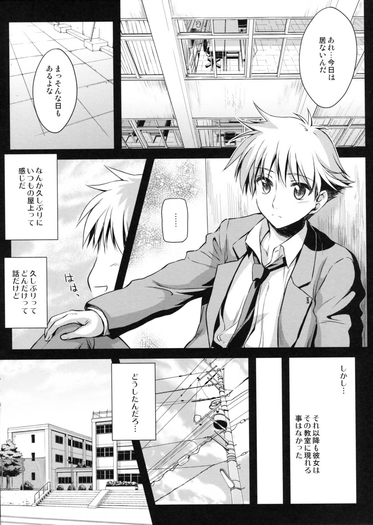 (コミティア101) [怪奇日蝕 (綾野なおと)] 天上の蒼 (オリジナル)