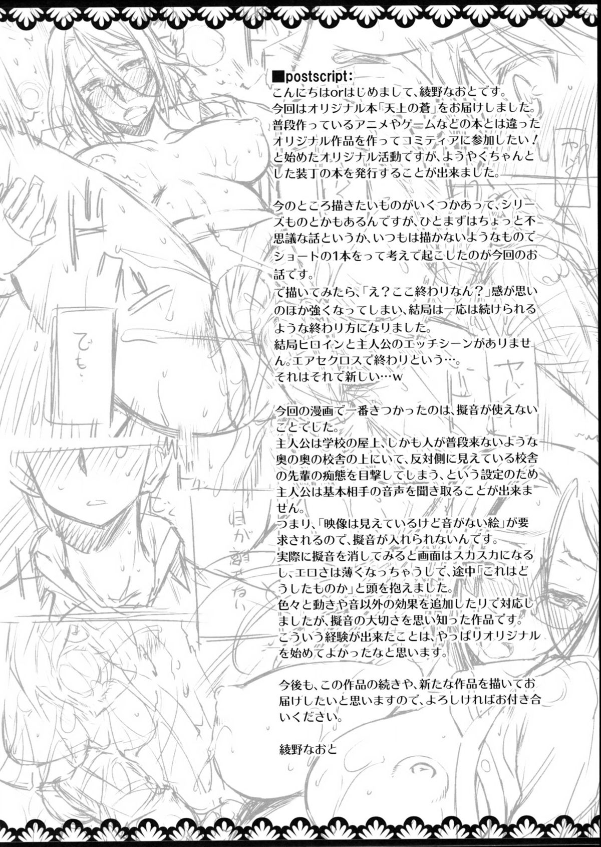 (コミティア101) [怪奇日蝕 (綾野なおと)] 天上の蒼 (オリジナル)
