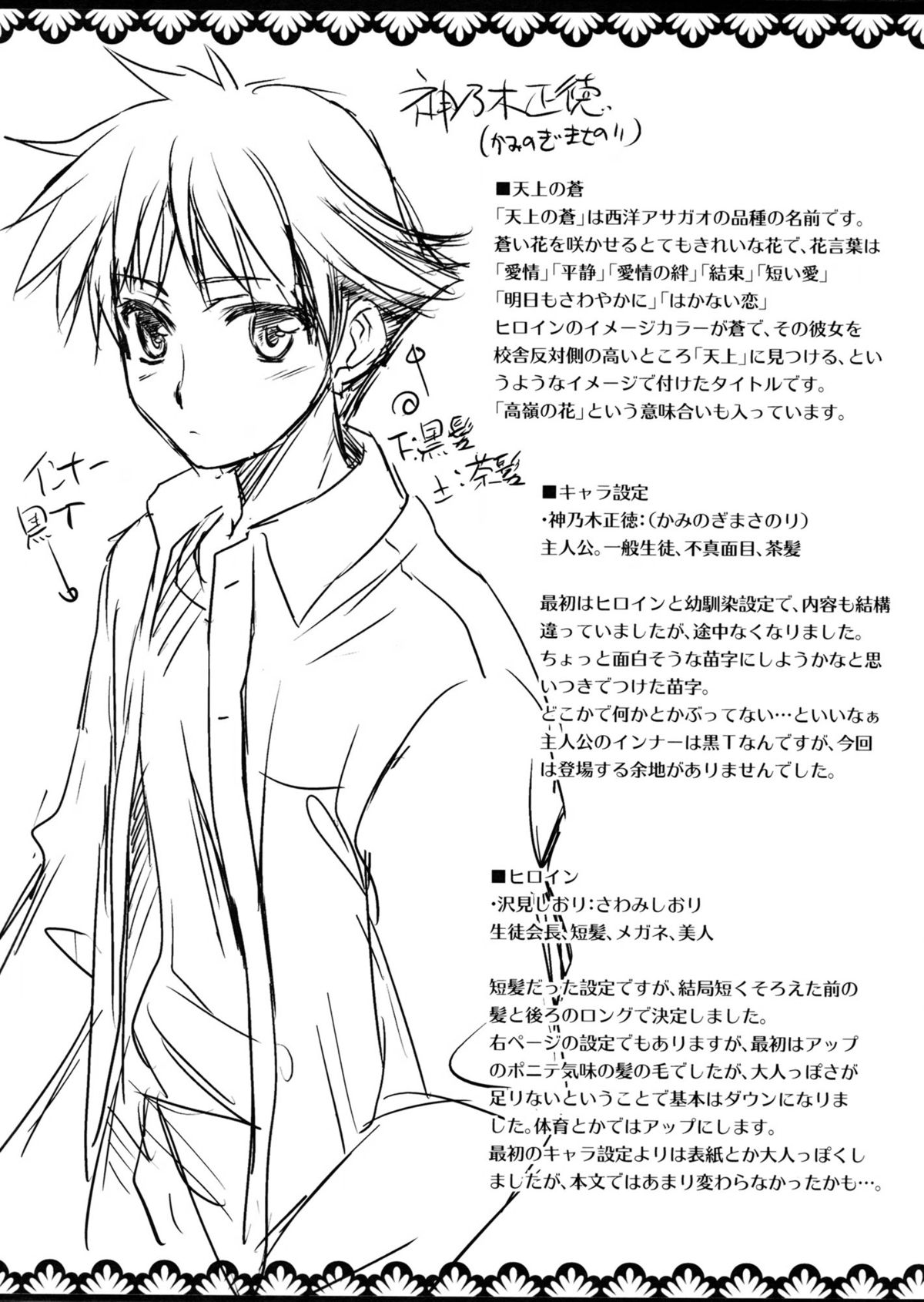 (コミティア101) [怪奇日蝕 (綾野なおと)] 天上の蒼 (オリジナル)