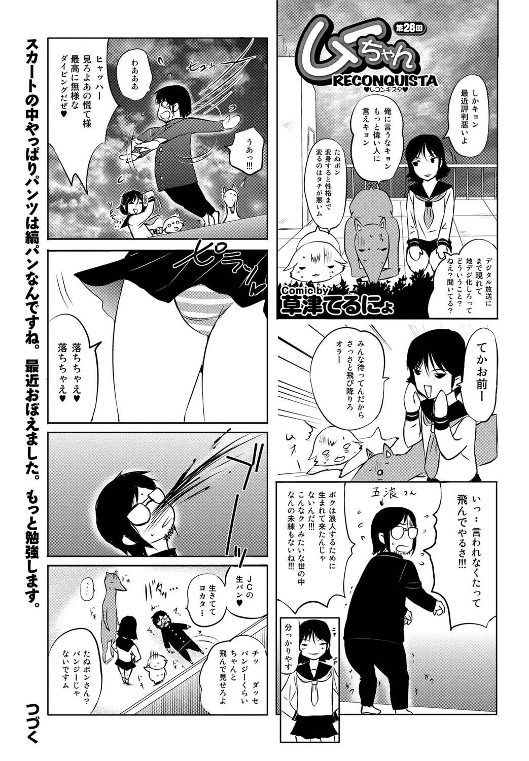 COMICプルメロ 2011年04月号 [DL版]