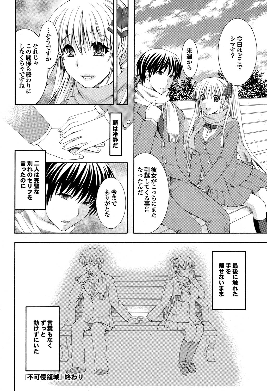 COMICプルメロ 2011年04月号 [DL版]