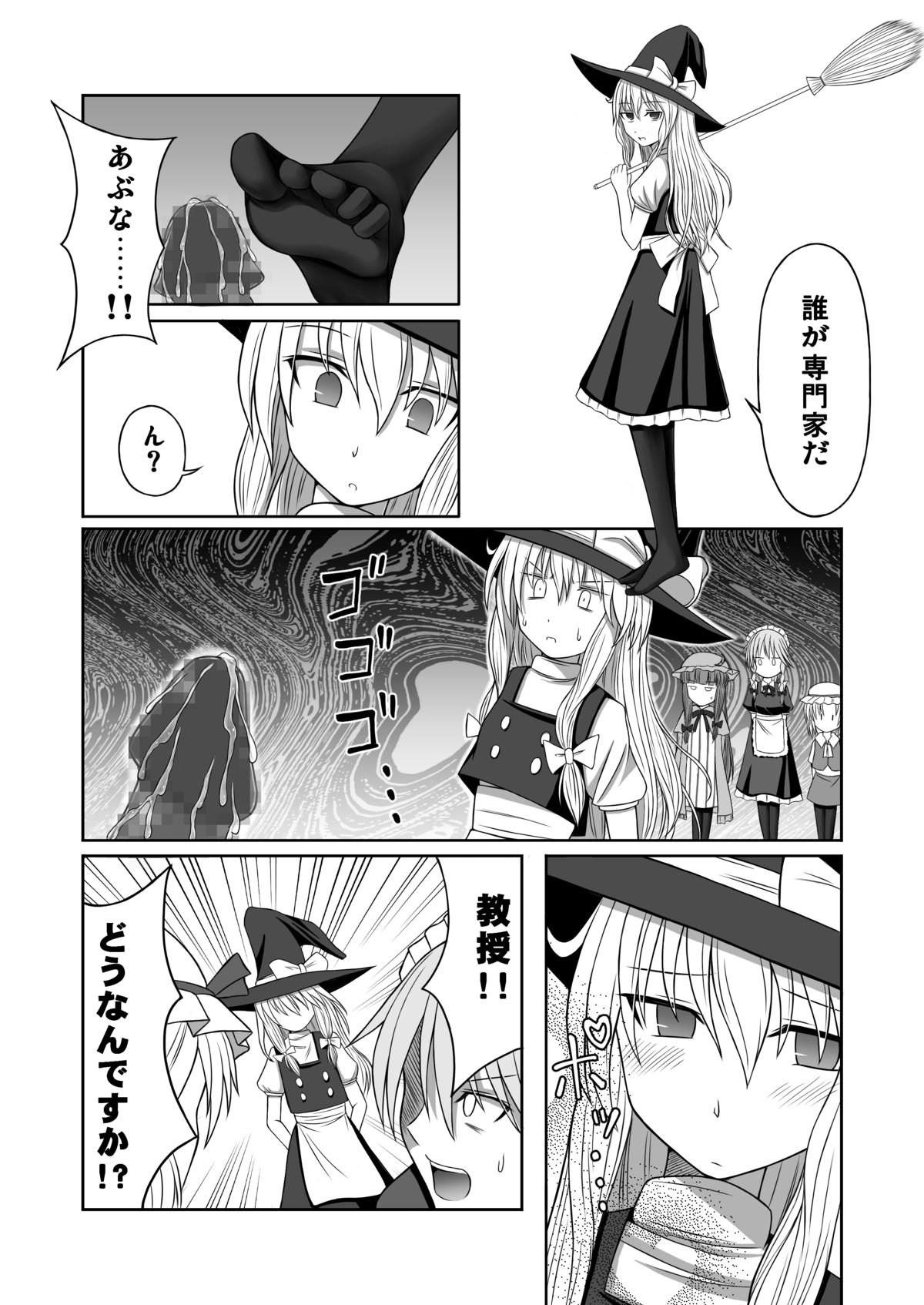 [魂胚] 紅魔館に生えたキノコを踏み続ける