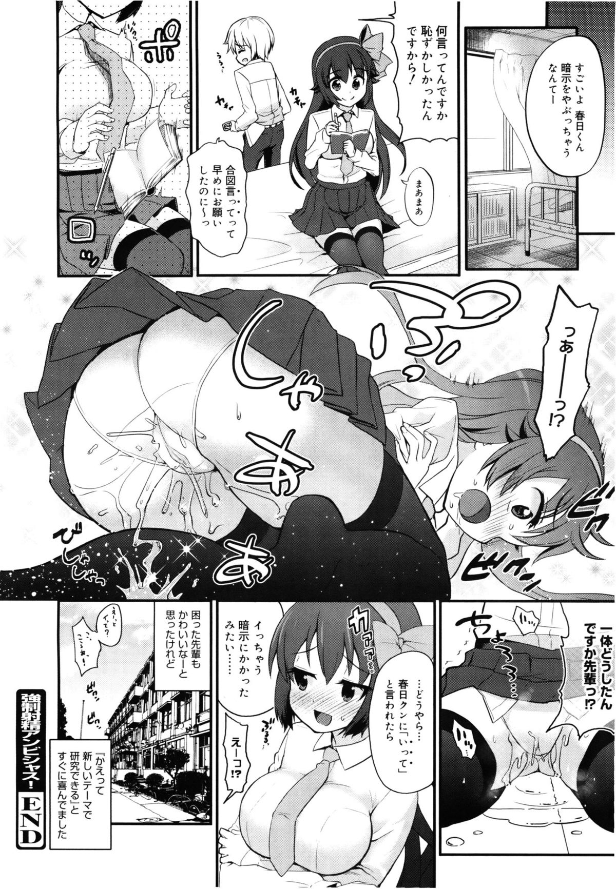 [河上康] 強制射精アンビシャス！ (コミック メガミルク Vol.26)