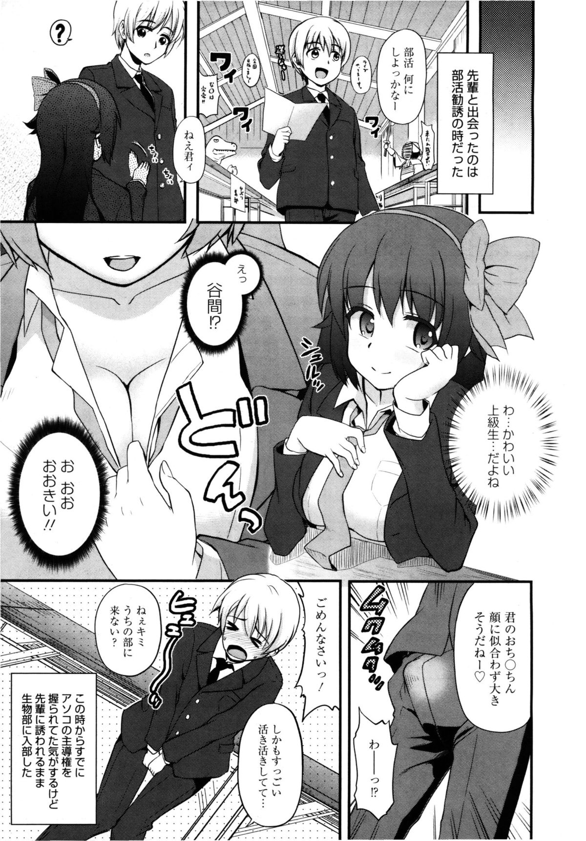 [河上康] 強制射精アンビシャス！ (コミック メガミルク Vol.26)