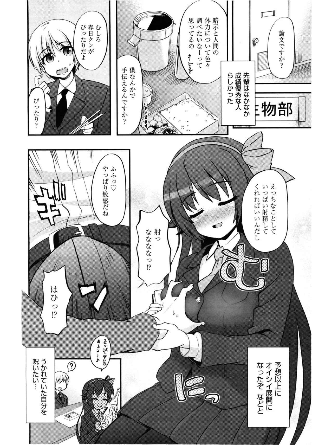 [河上康] 強制射精アンビシャス！ (コミック メガミルク Vol.26)