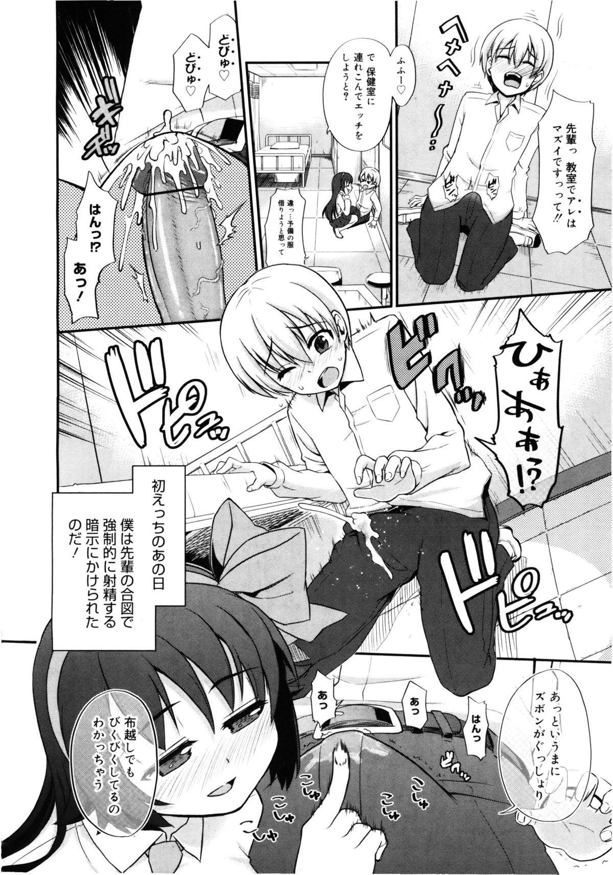 [河上康] 強制射精アンビシャス！ (コミック メガミルク Vol.26)