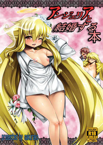 (C79) [さくら庫 (ZION)] アンジェリアと結婚する本 (アルカナハート) [DL版]