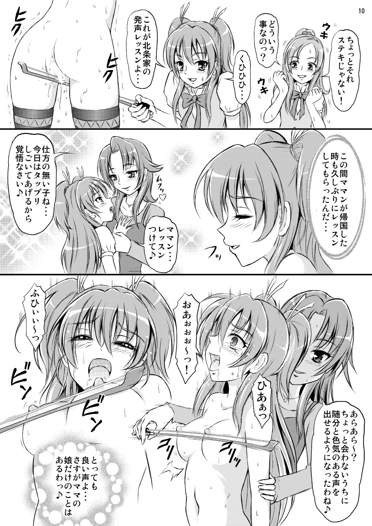 [秘密土曜日 (松鷹ぞん)] 私は猫になりたい (スイートプリキュア) [DL版]