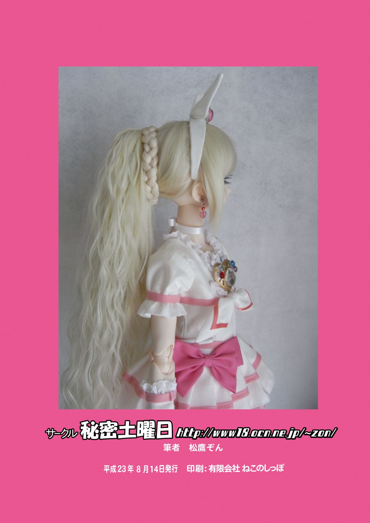 [秘密土曜日 (松鷹ぞん)] 私は猫になりたい (スイートプリキュア) [DL版]