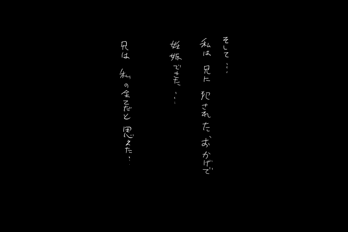 [◎るーじゅら] 一蓮托生