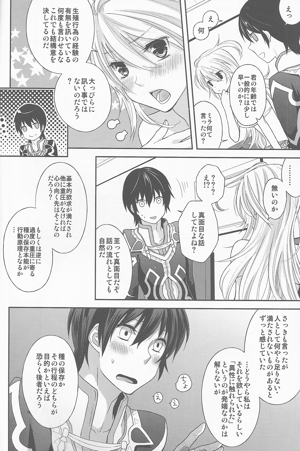 (C82) [Aerial Soul (シイナ)] うちのジュミラちゃんが飛翔しました (テイルズオブエクシリア)