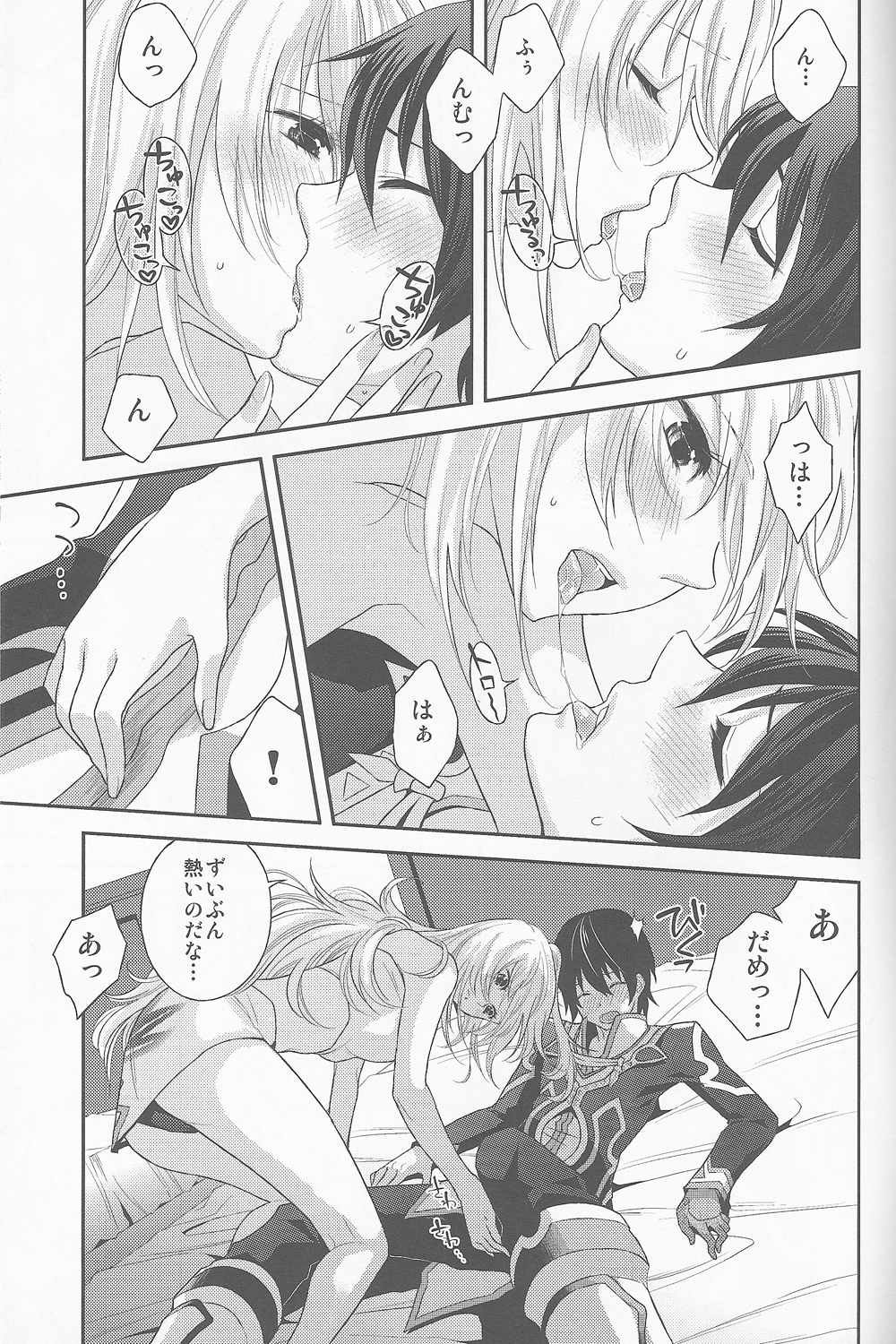 (C82) [Aerial Soul (シイナ)] うちのジュミラちゃんが飛翔しました (テイルズオブエクシリア)