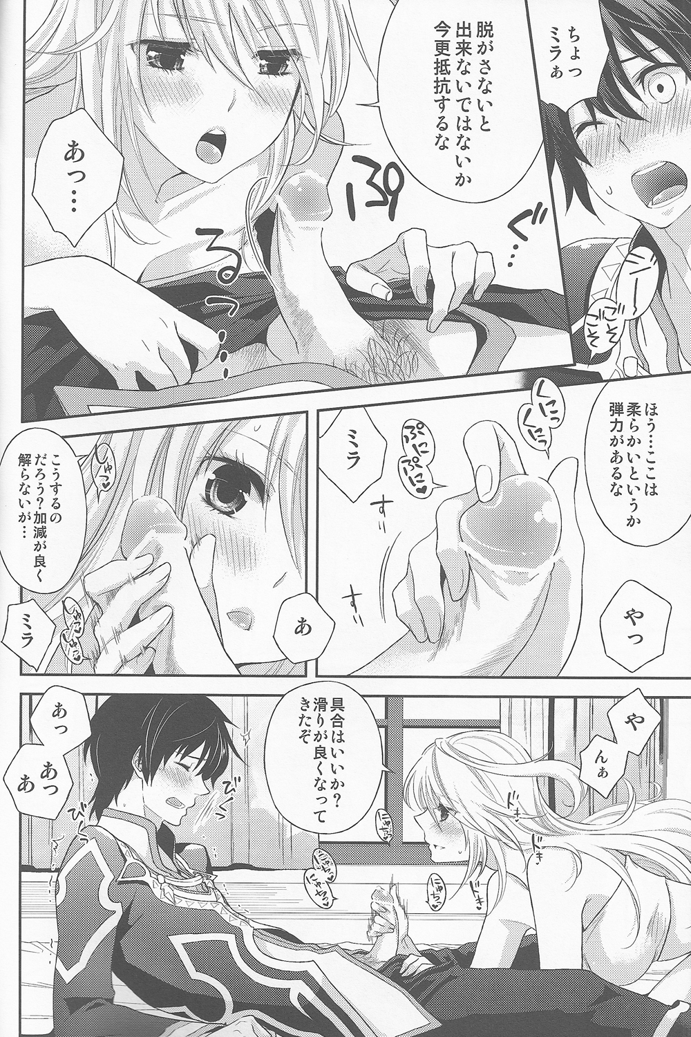 (C82) [Aerial Soul (シイナ)] うちのジュミラちゃんが飛翔しました (テイルズオブエクシリア)