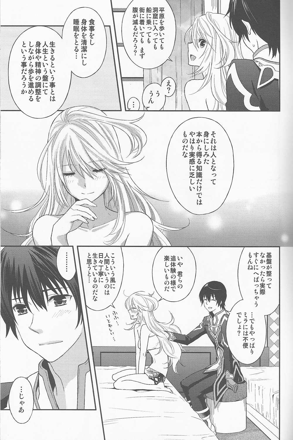 (C82) [Aerial Soul (シイナ)] うちのジュミラちゃんが飛翔しました (テイルズオブエクシリア)