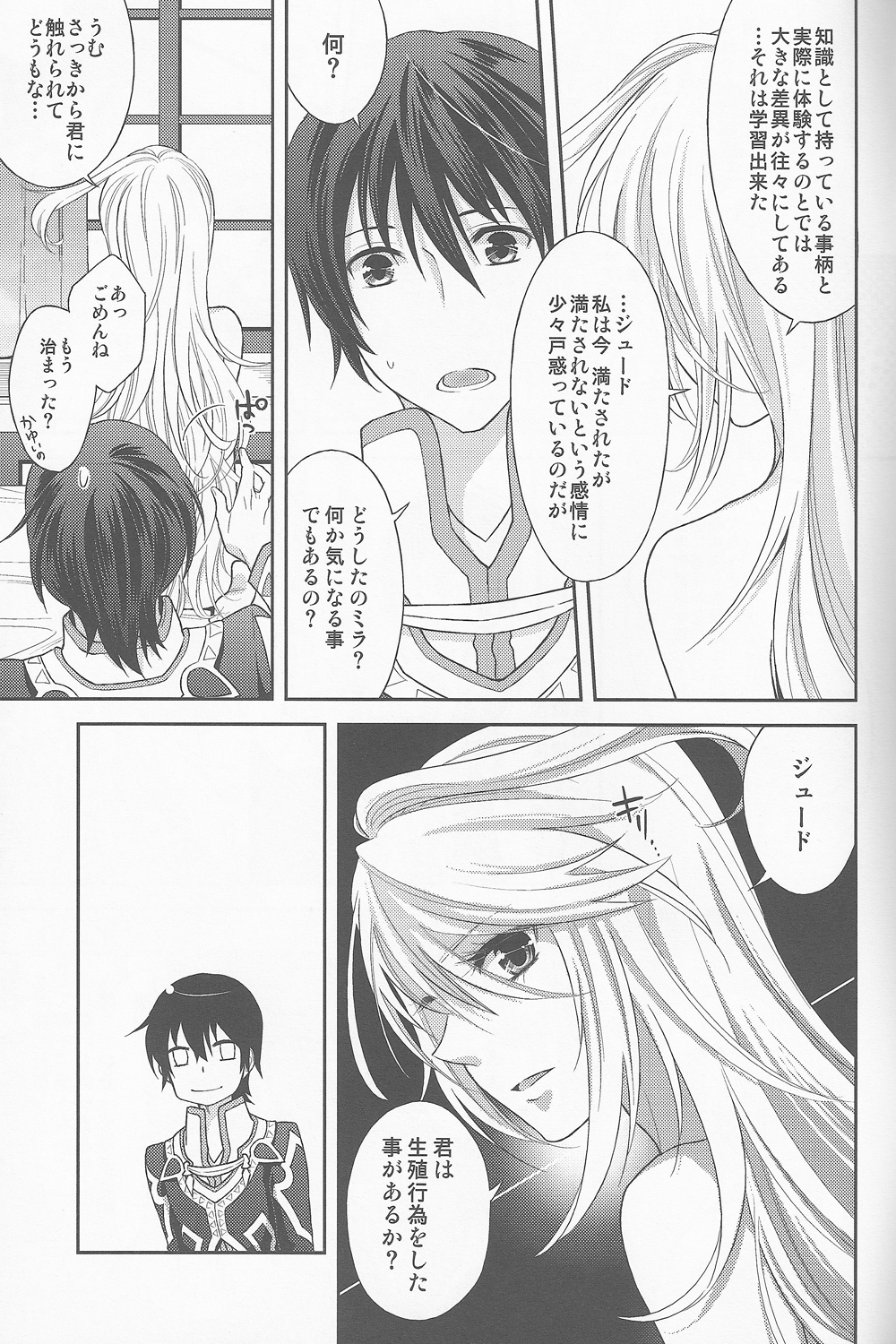 (C82) [Aerial Soul (シイナ)] うちのジュミラちゃんが飛翔しました (テイルズオブエクシリア)