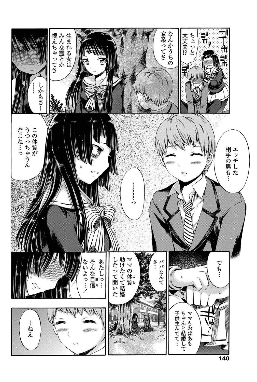 COMICペンギンクラブ 2012年03月号 Vol.307 [DL版]