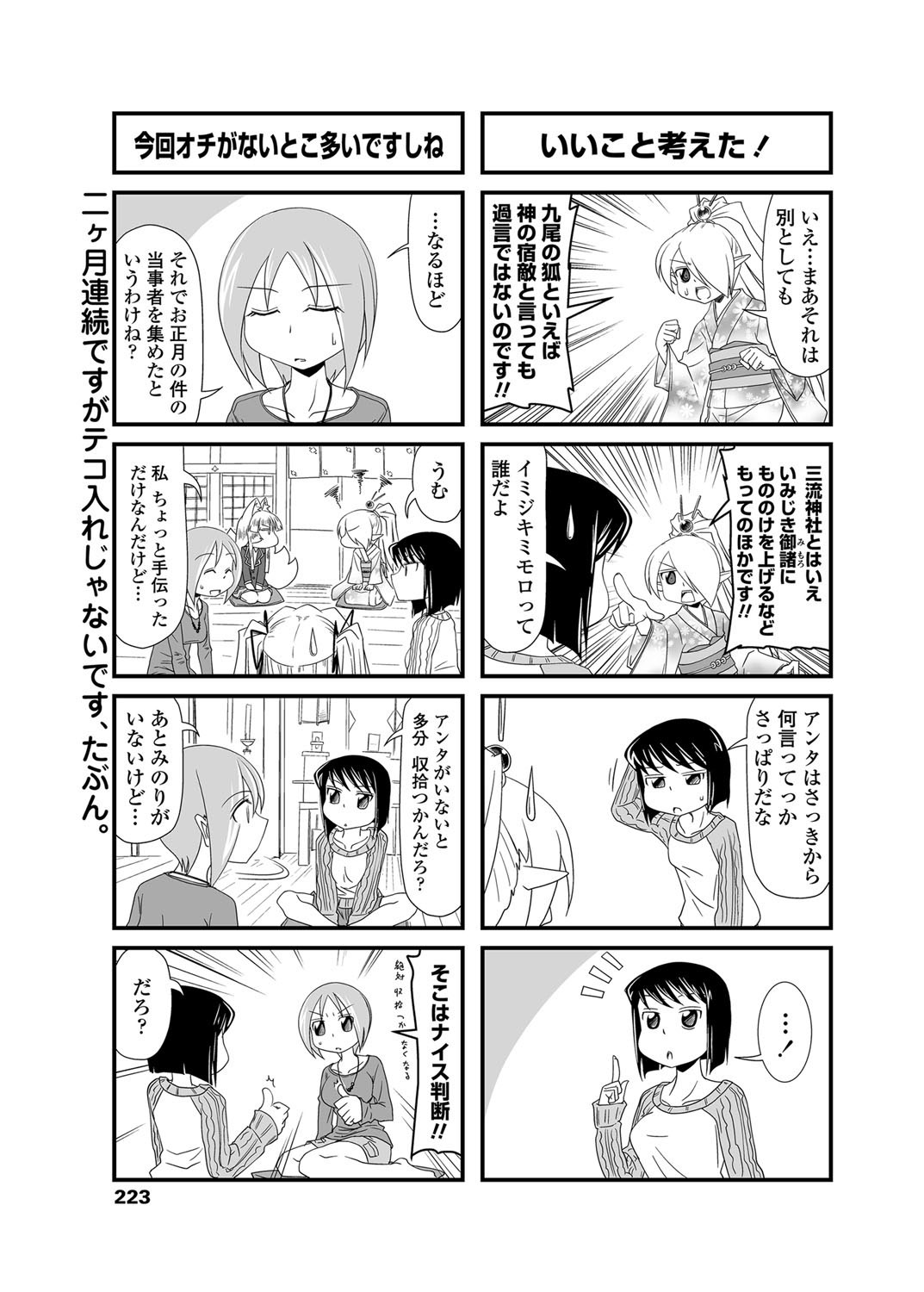 COMICペンギンクラブ 2012年03月号 Vol.307 [DL版]