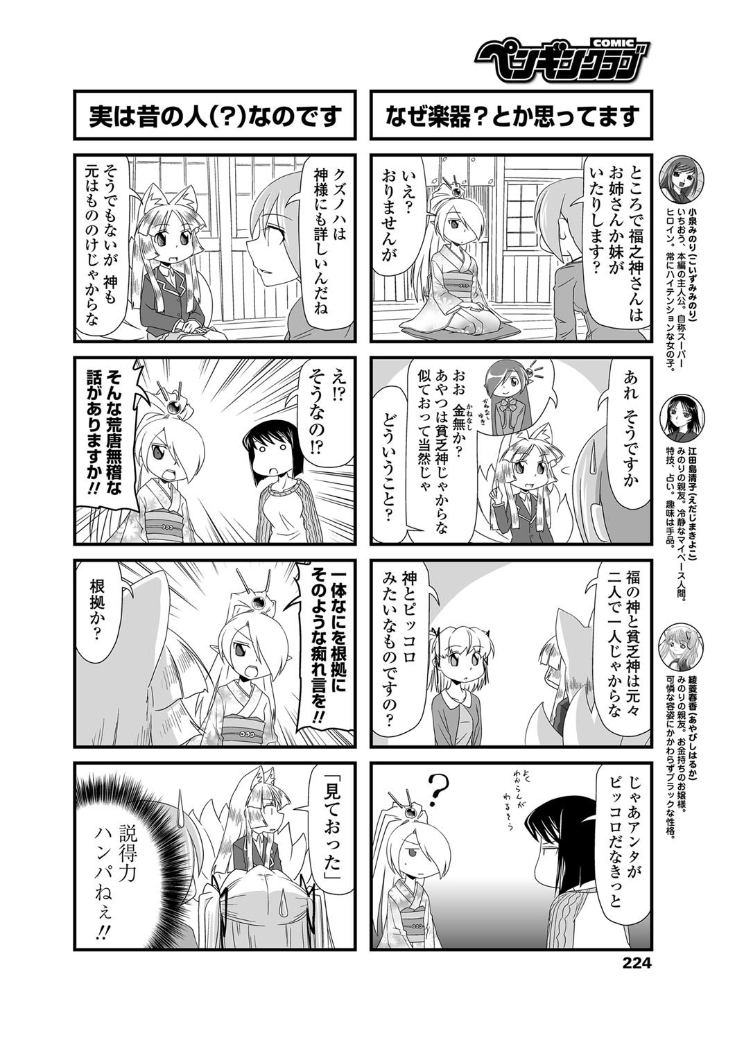 COMICペンギンクラブ 2012年03月号 Vol.307 [DL版]