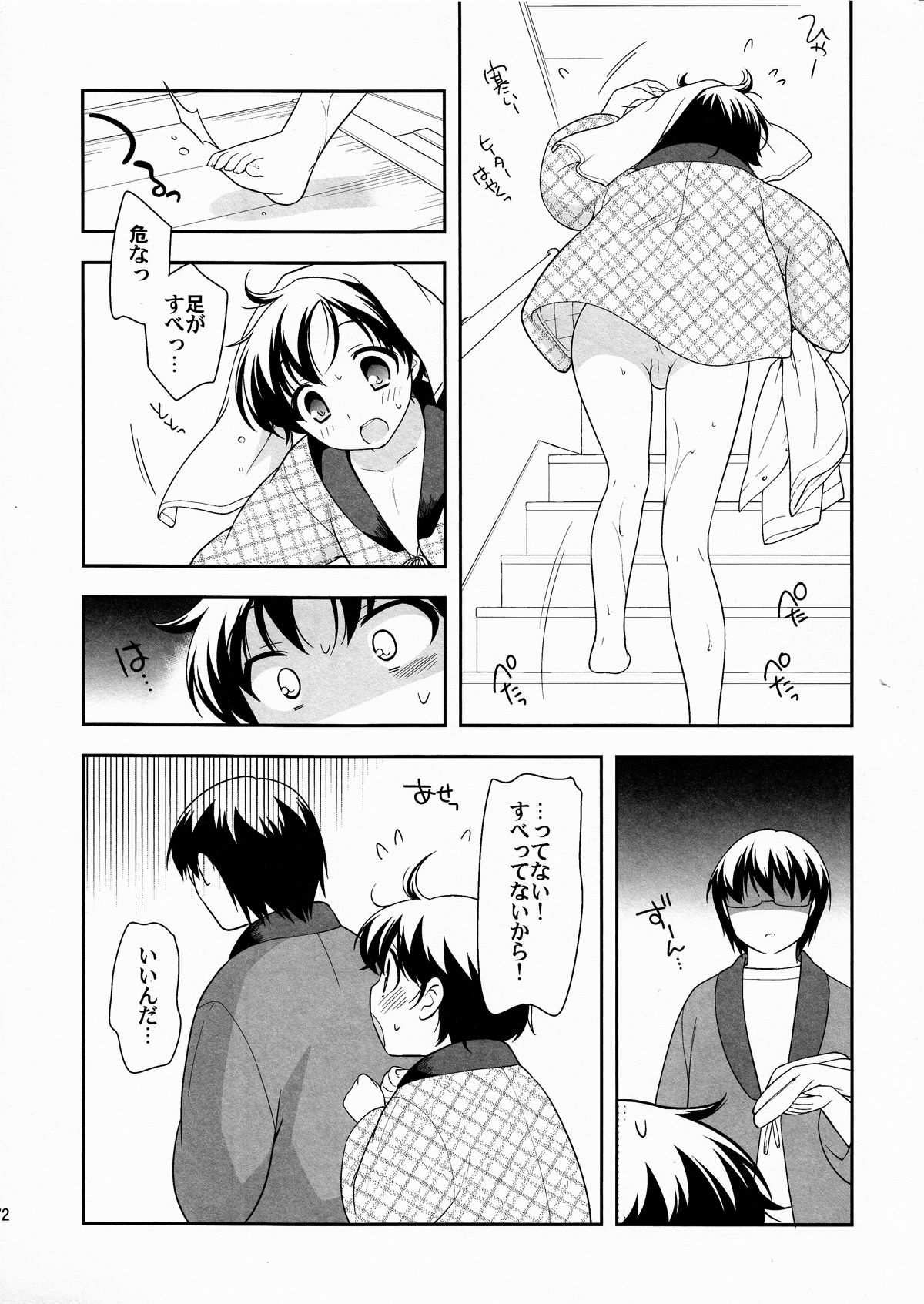 (C83) [どくだ (上田裕)] 冬は裸はんてんだけ描いていたい。