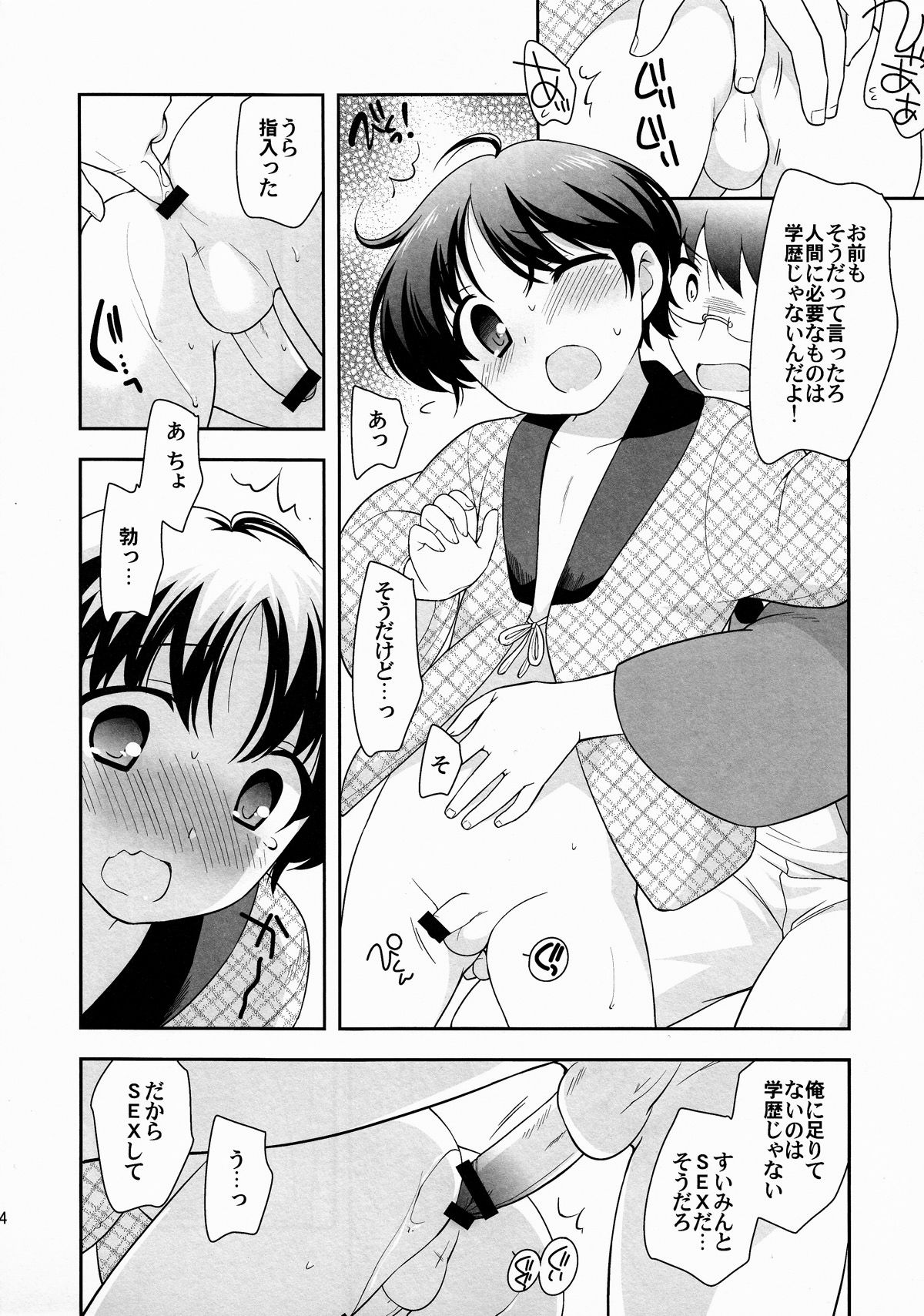 (C83) [どくだ (上田裕)] 冬は裸はんてんだけ描いていたい。