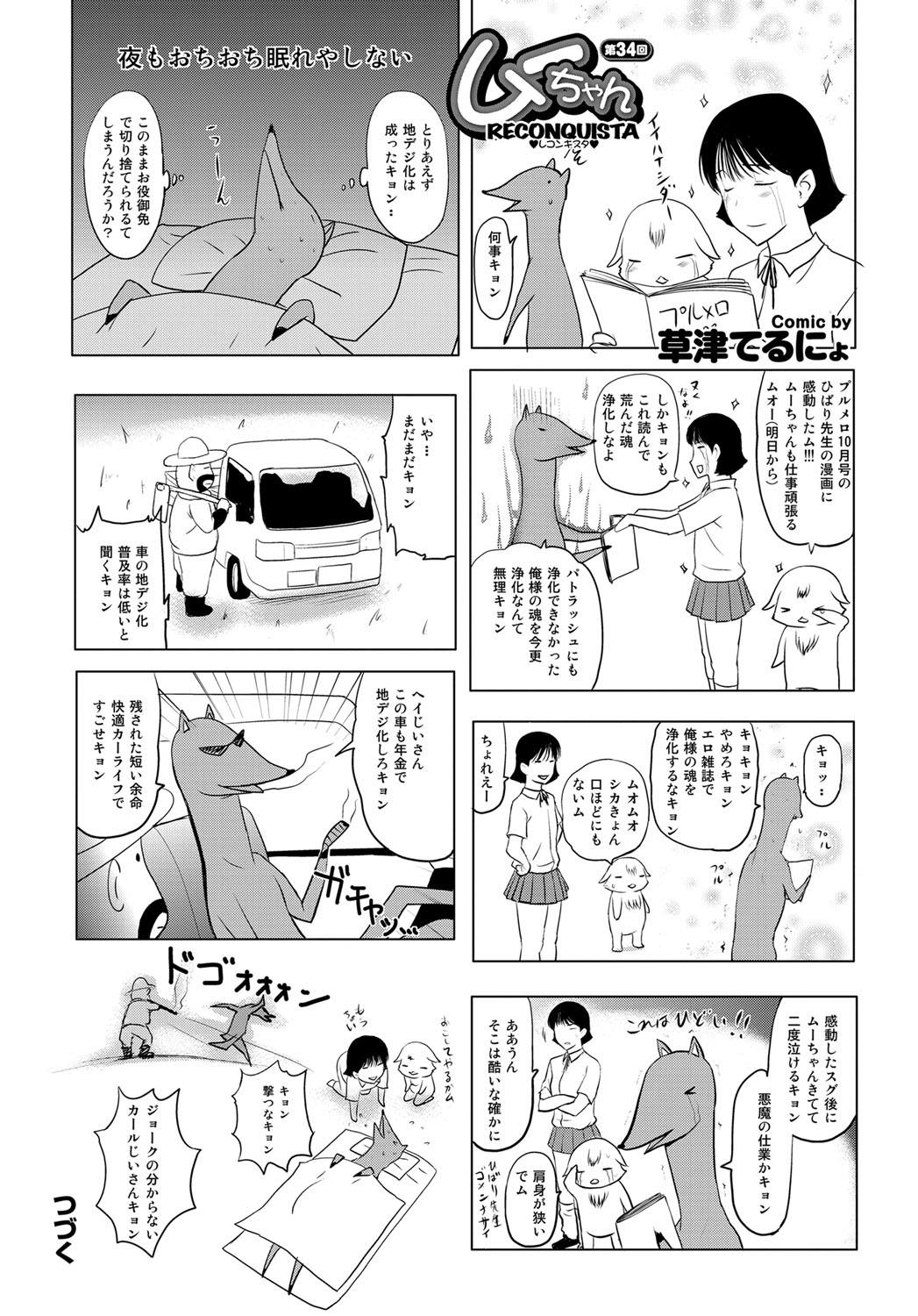 COMICプルメロ 2011年11月号 [DL版]