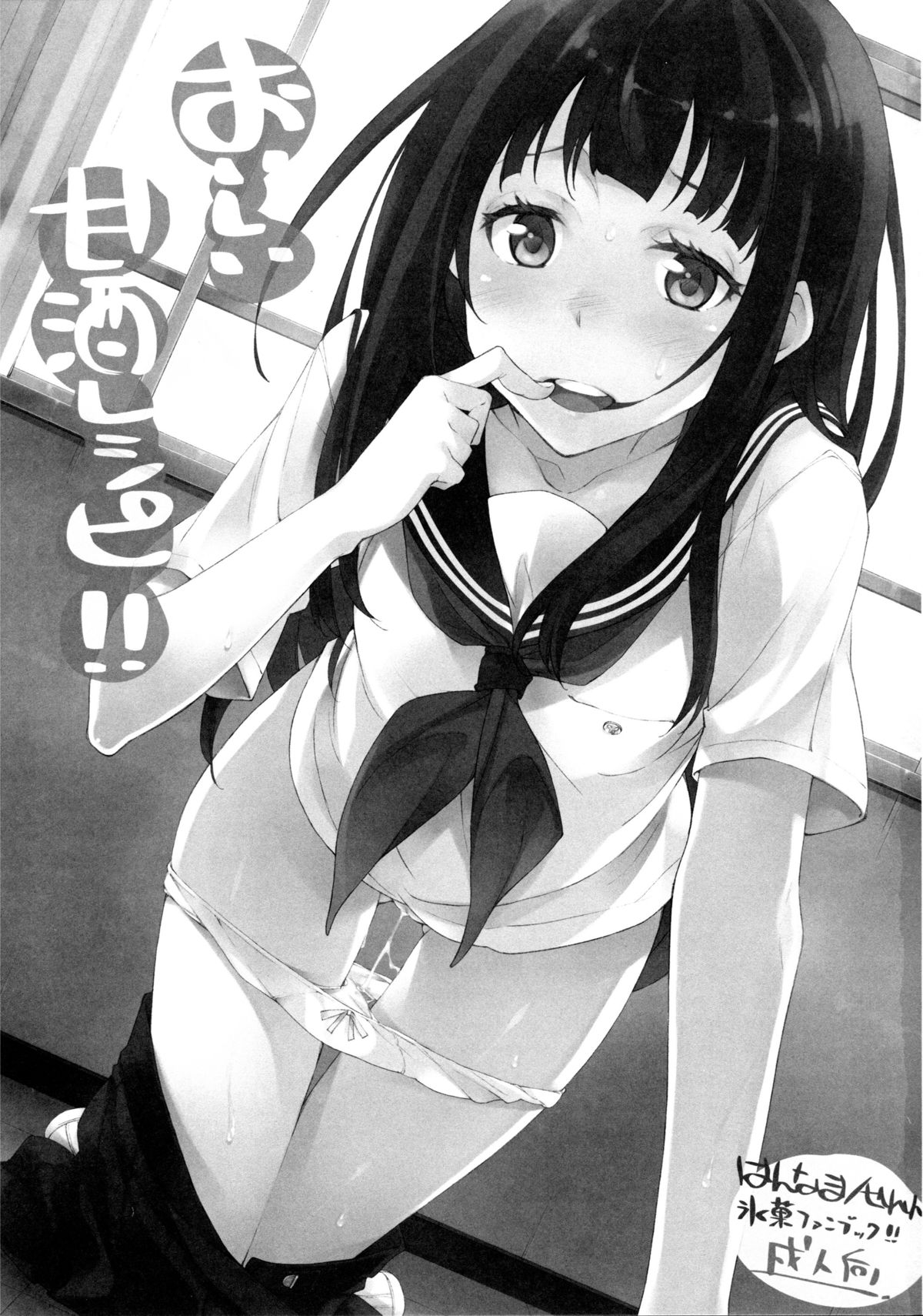 (C82) [はんなま (稲戸せれれ)] おいしい甘酒レシピ!! (氷菓) [英訳]