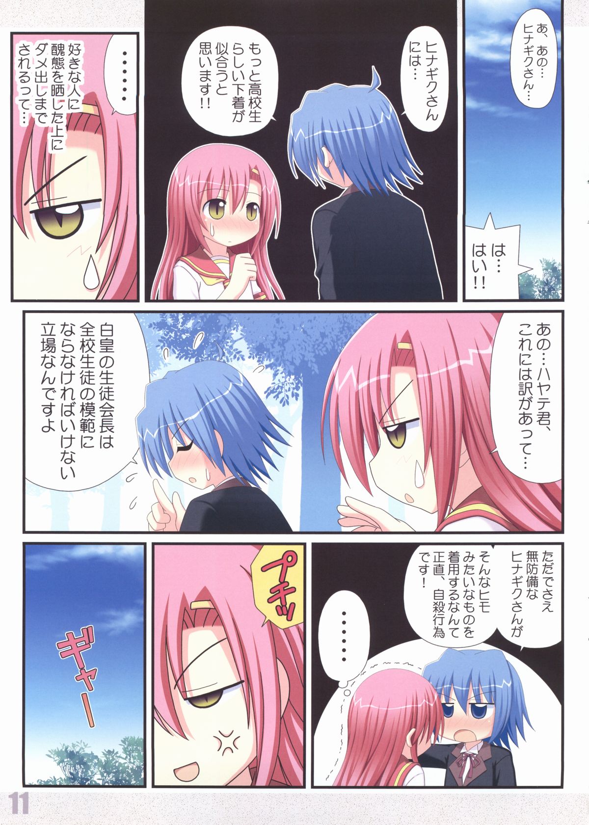 (COMIC1☆5) [Awareness (藍川とうま)] FESTA4 (ハヤテのごとく!)