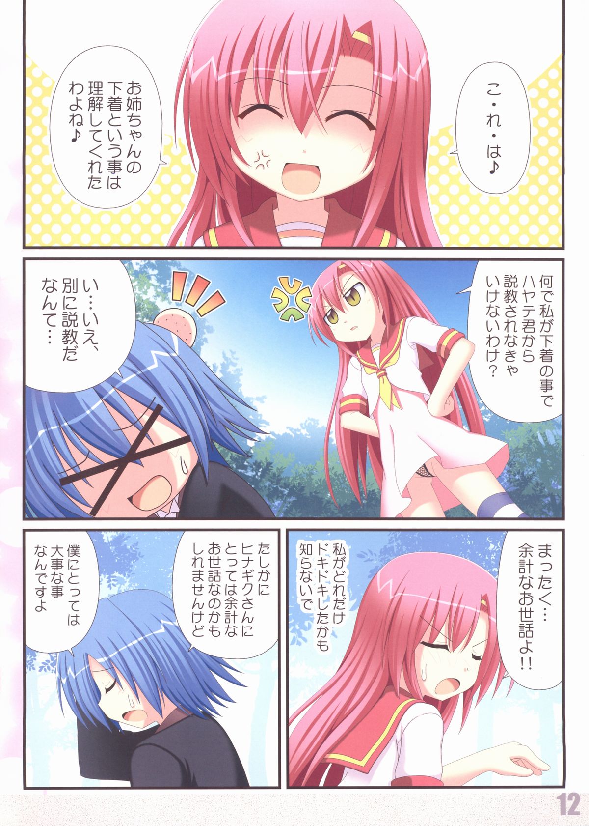 (COMIC1☆5) [Awareness (藍川とうま)] FESTA4 (ハヤテのごとく!)