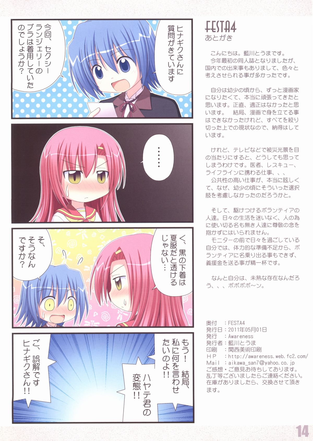 (COMIC1☆5) [Awareness (藍川とうま)] FESTA4 (ハヤテのごとく!)