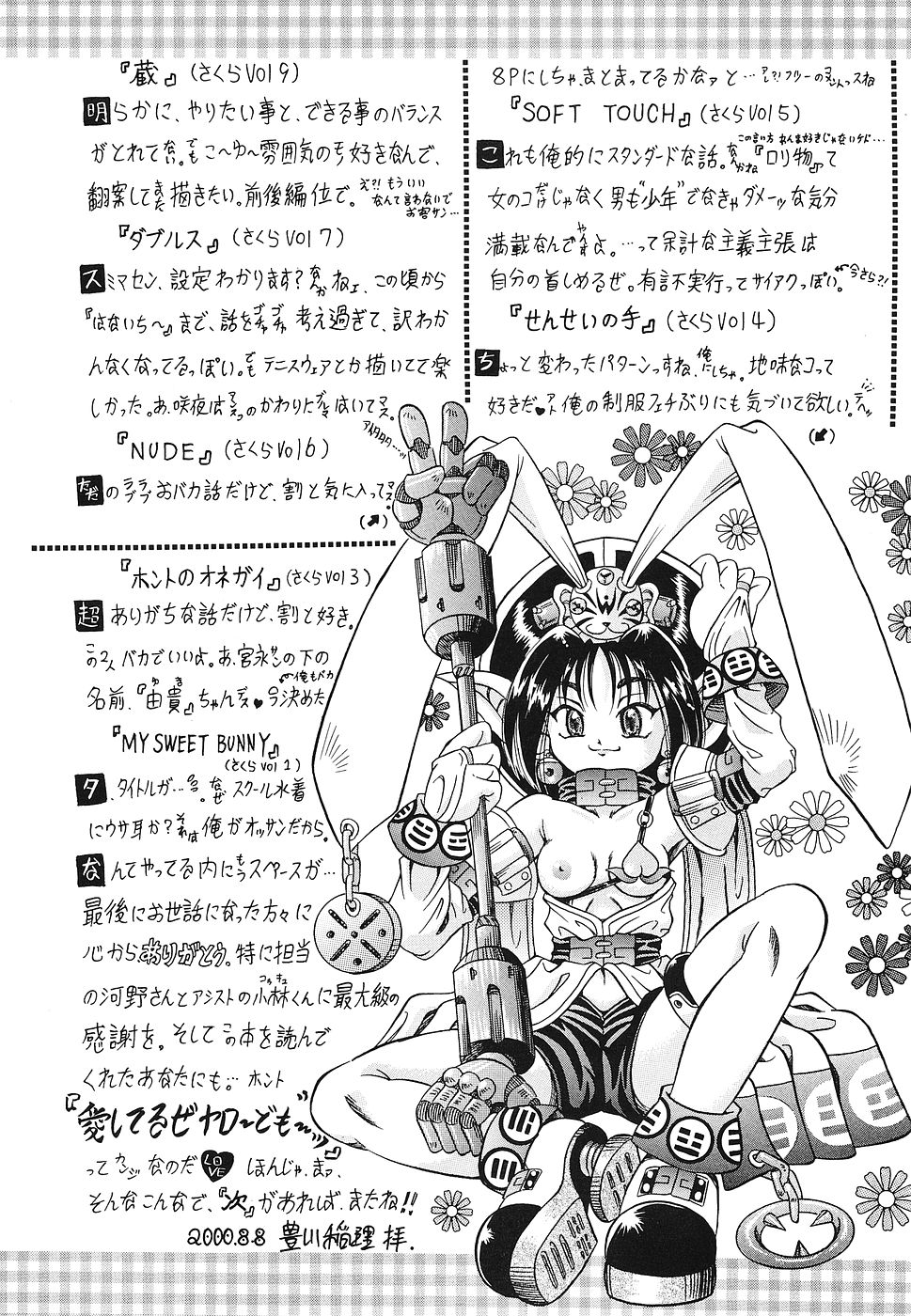 [豊川稲理] 玩具少女遊戯