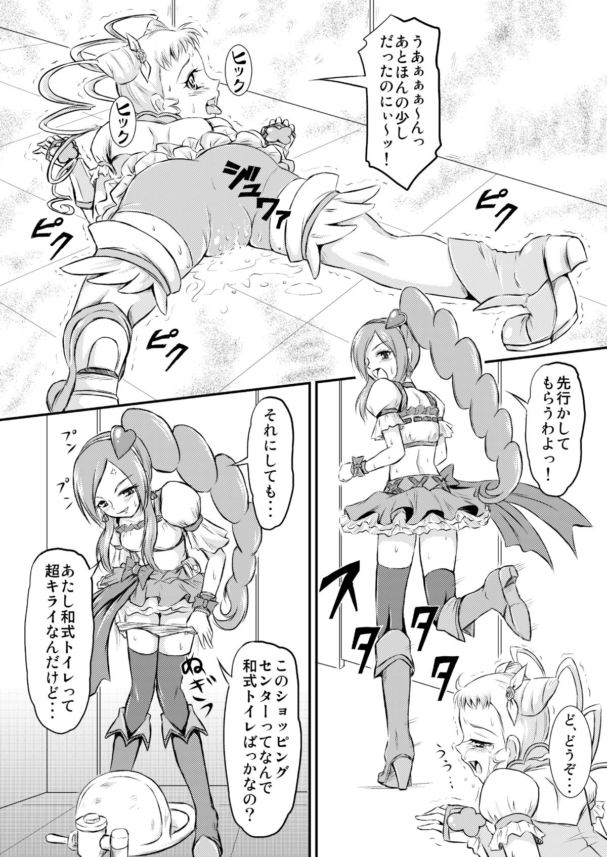 [秘密土曜日 (松鷹ぞん)] おもらしオールスターズＤＸ (プリキュア) [DL版]