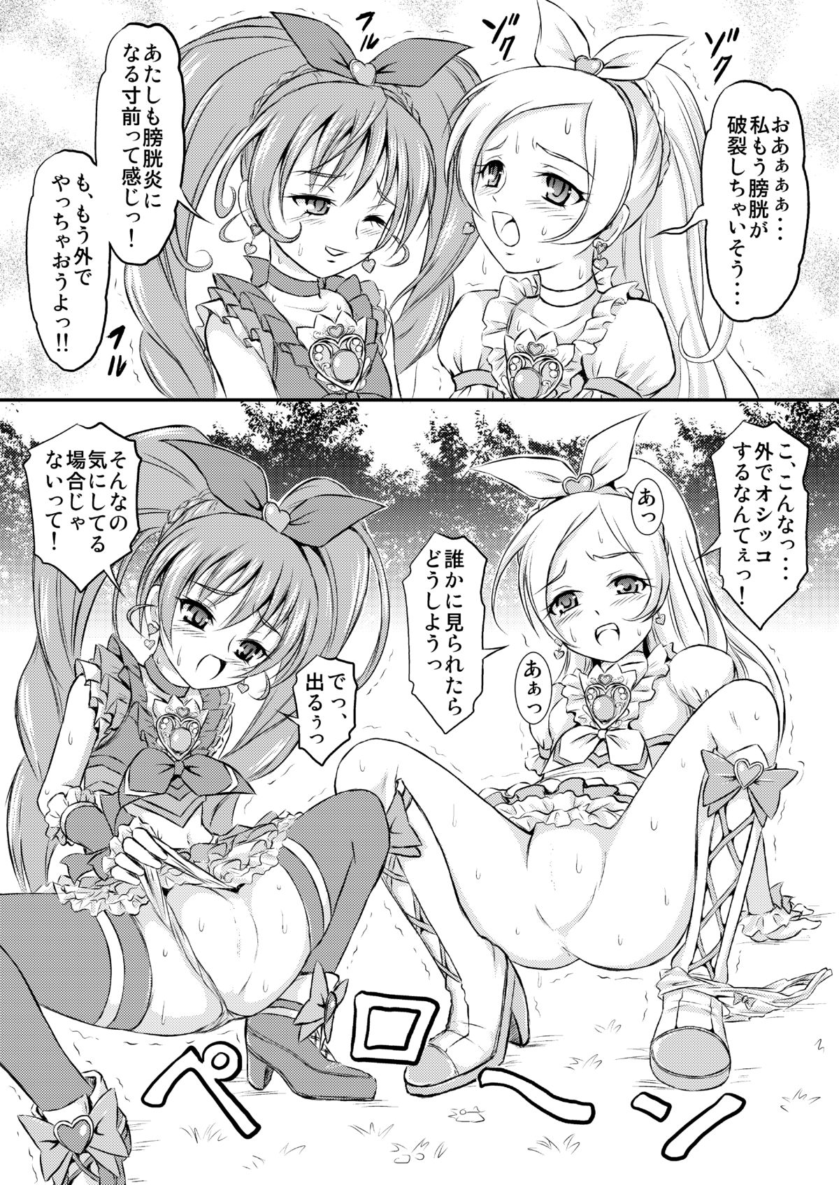 [秘密土曜日 (松鷹ぞん)] おもらしオールスターズＤＸ (プリキュア) [DL版]