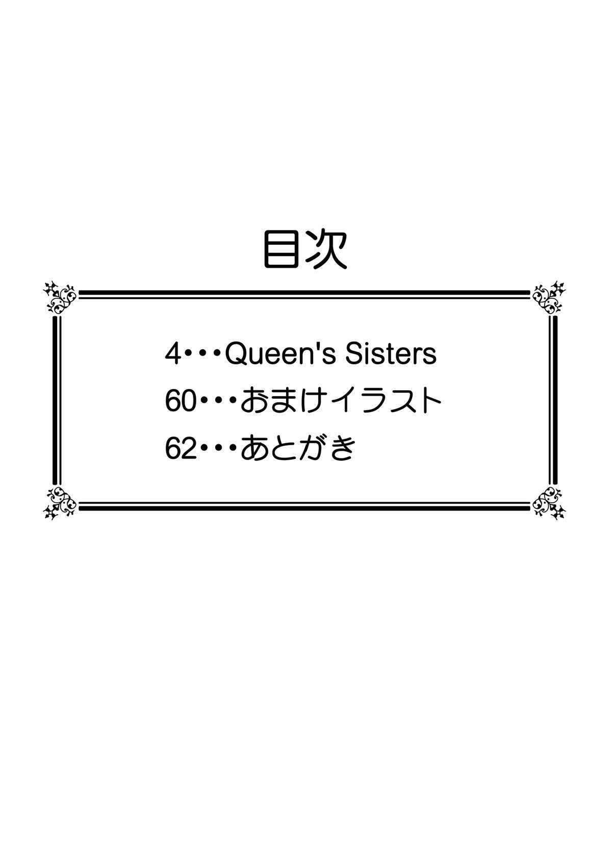 [白糖会] Queen's Sisters (クイーンズブレイド)