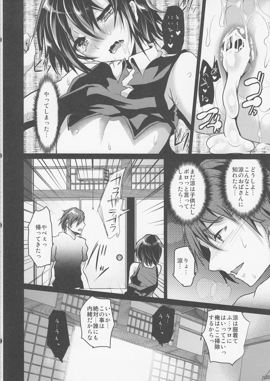(C82) [カンナビス (しまじ)] 8月12日晴 今日はセックスをしました