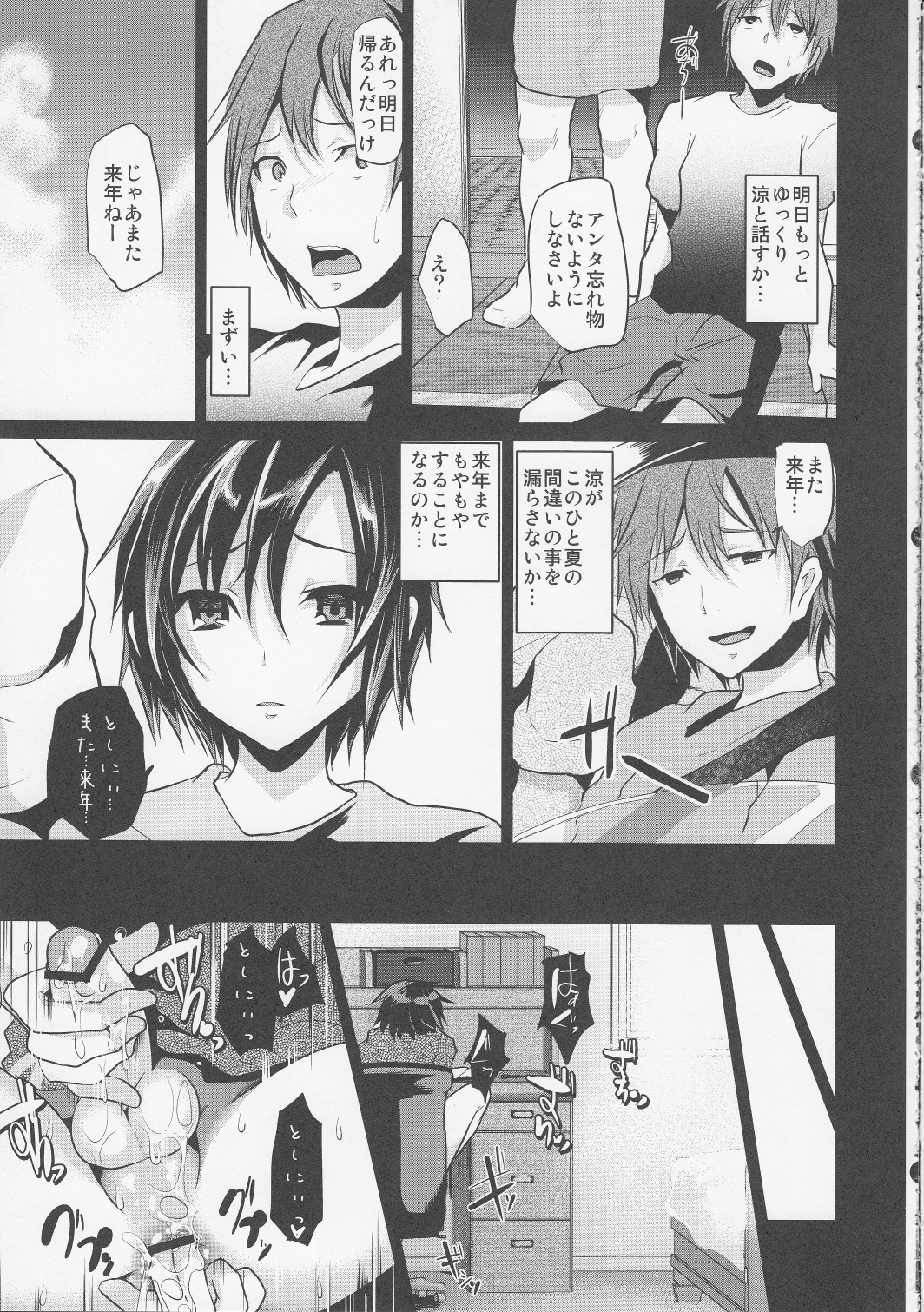 (C82) [カンナビス (しまじ)] 8月12日晴 今日はセックスをしました