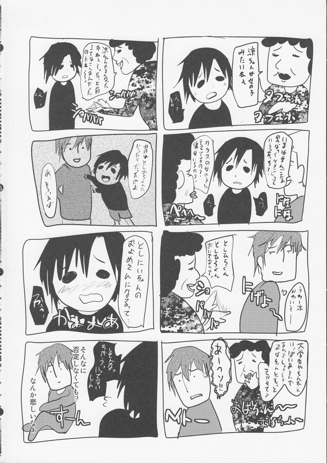 (C82) [カンナビス (しまじ)] 8月12日晴 今日はセックスをしました