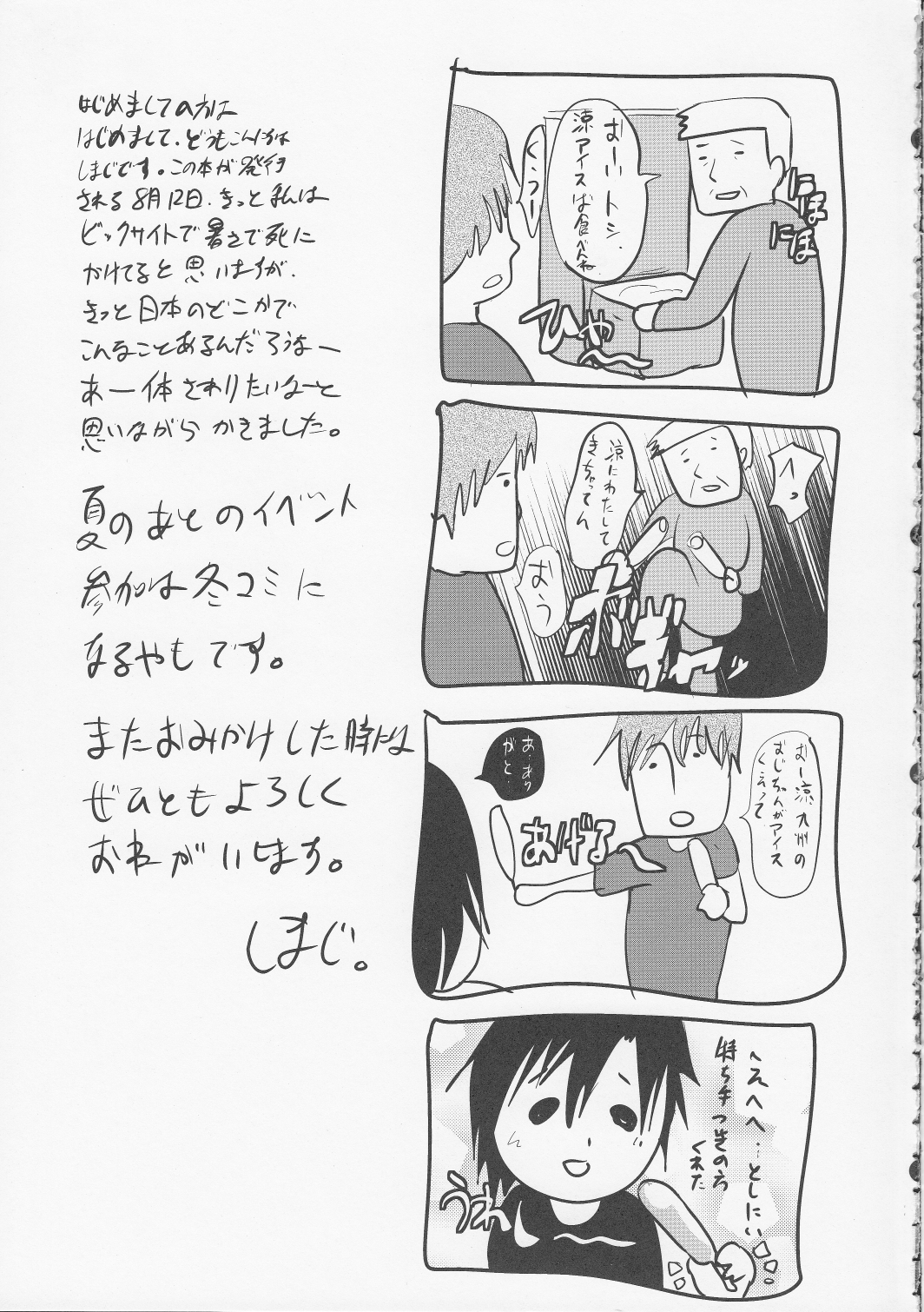(C82) [カンナビス (しまじ)] 8月12日晴 今日はセックスをしました