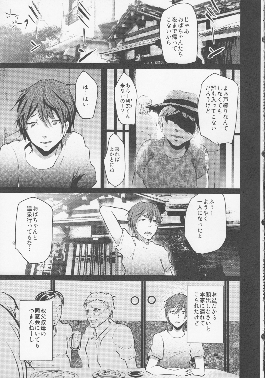 (C82) [カンナビス (しまじ)] 8月12日晴 今日はセックスをしました