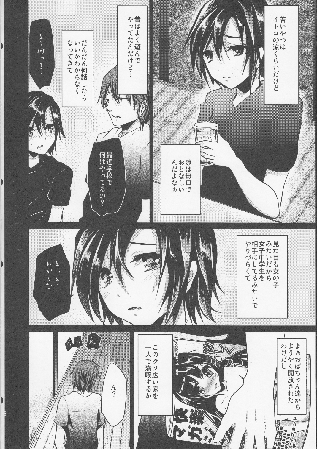 (C82) [カンナビス (しまじ)] 8月12日晴 今日はセックスをしました