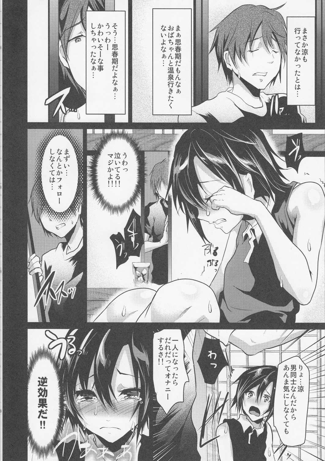 (C82) [カンナビス (しまじ)] 8月12日晴 今日はセックスをしました