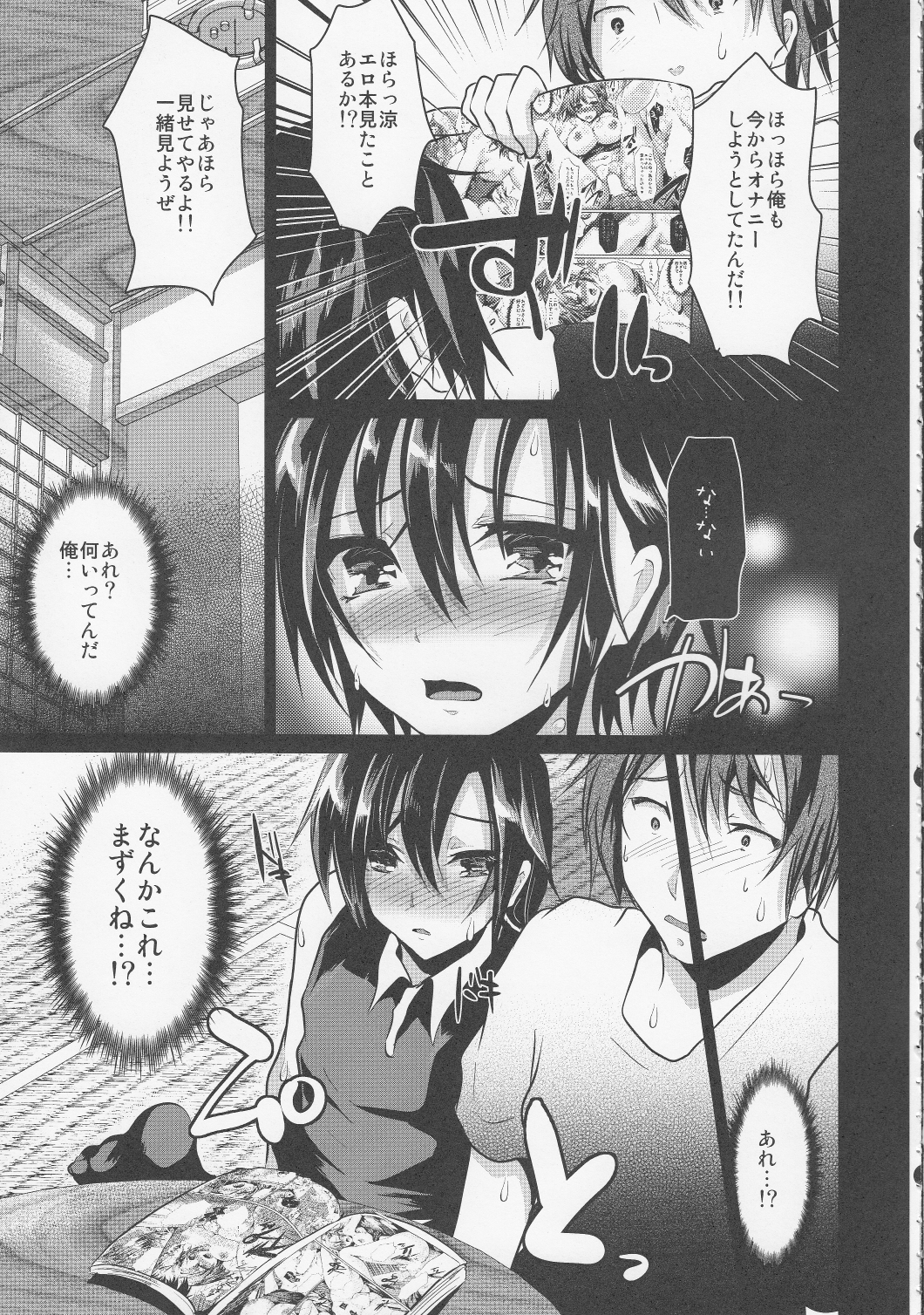 (C82) [カンナビス (しまじ)] 8月12日晴 今日はセックスをしました