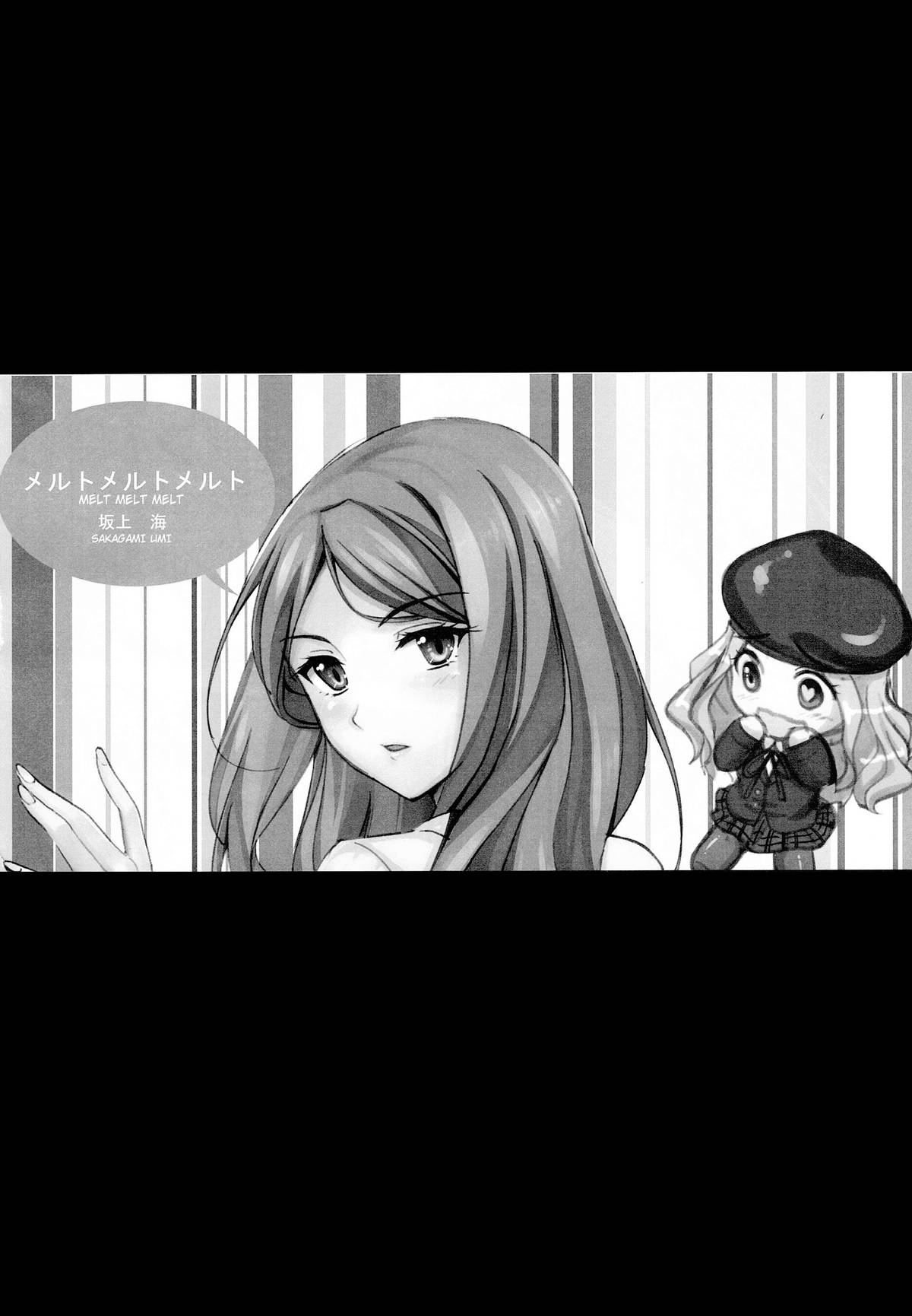 (C82) [カイガンセン (坂上 海) ] メルトメルトメルト (とある科学の超電磁砲) [英訳]
