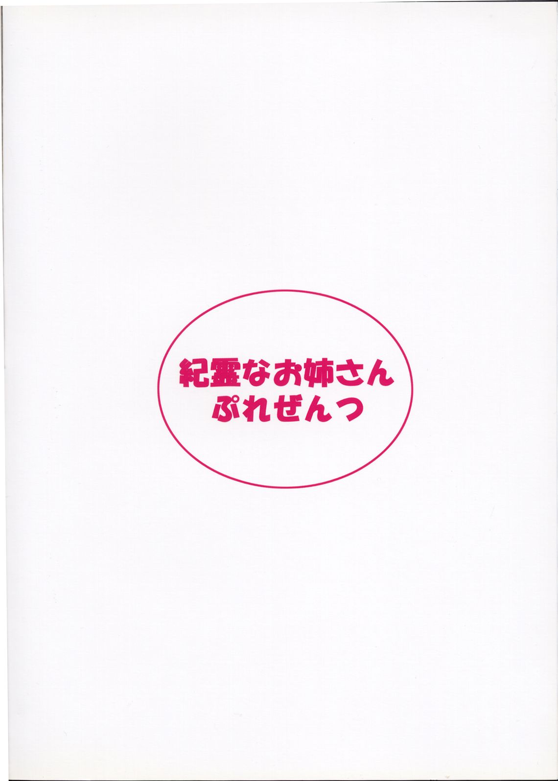 [紀霊なお姉さん (和泉弥生)] Memories～人妻春夏の場合～ (ToHeart2)